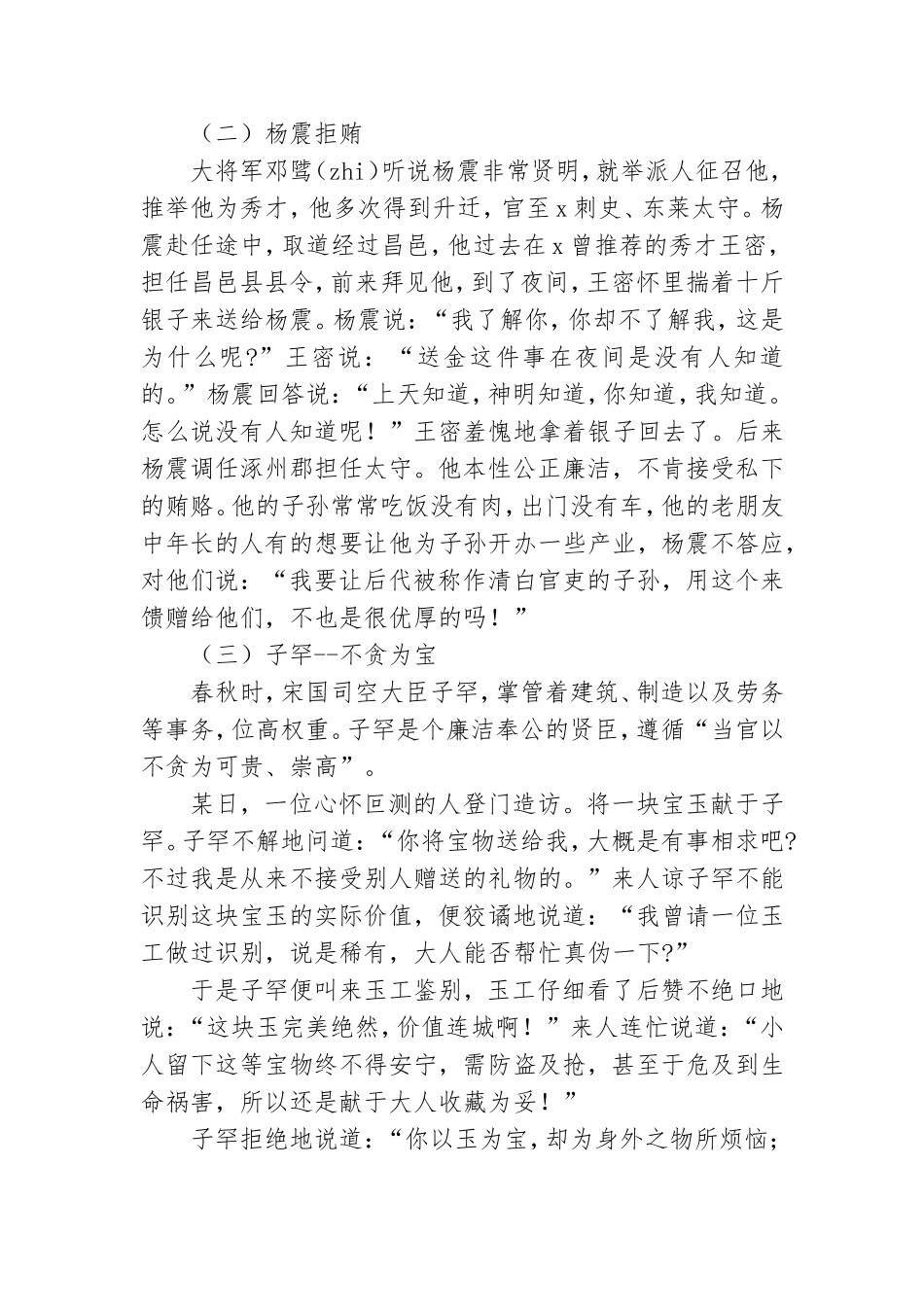 反腐倡廉专题党课讲稿优选参考模板.doc_第2页