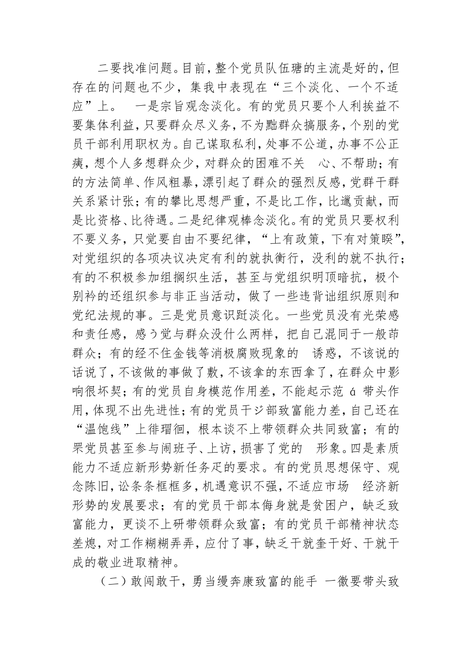 党课讲稿：努力做一名合格农村共产党员.doc_第3页