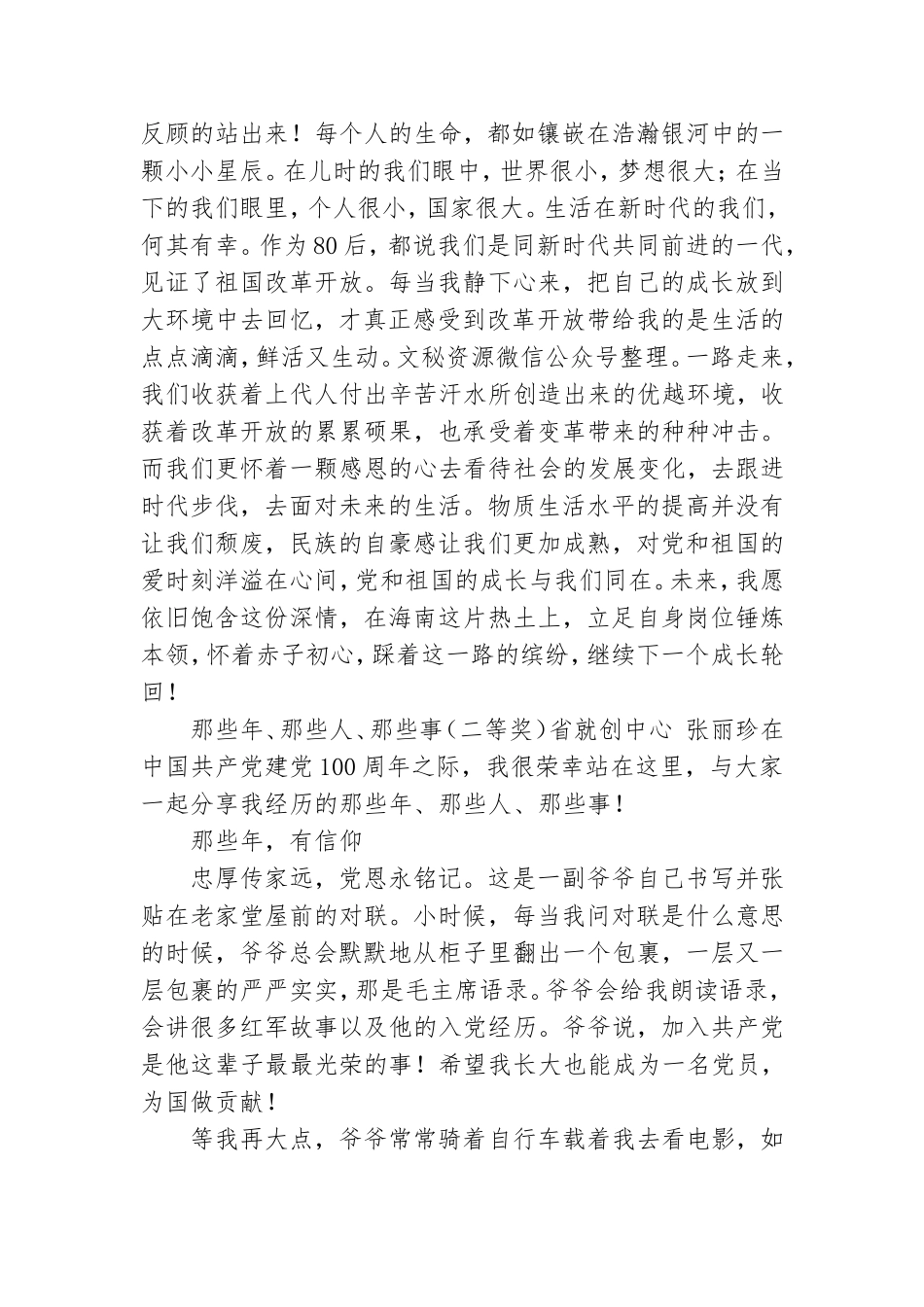 9篇学党史谈体会演讲比赛精彩演讲稿.doc_第3页