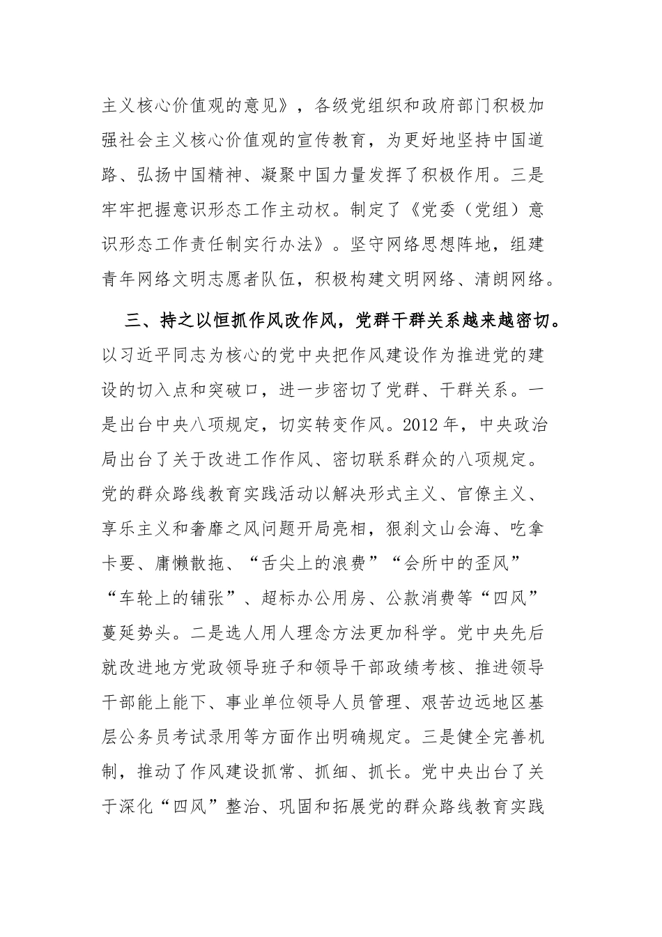 7篇合集学习教育党的十八大以来的历史专题研讨发言材料心得体会参考范文.docx_第3页