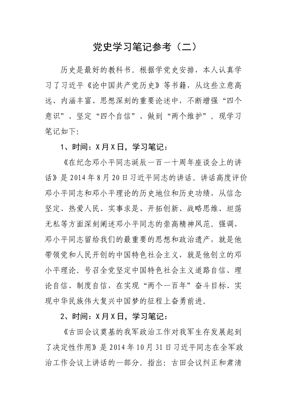 个人学党史学习笔记参考提纲.docx_第2页