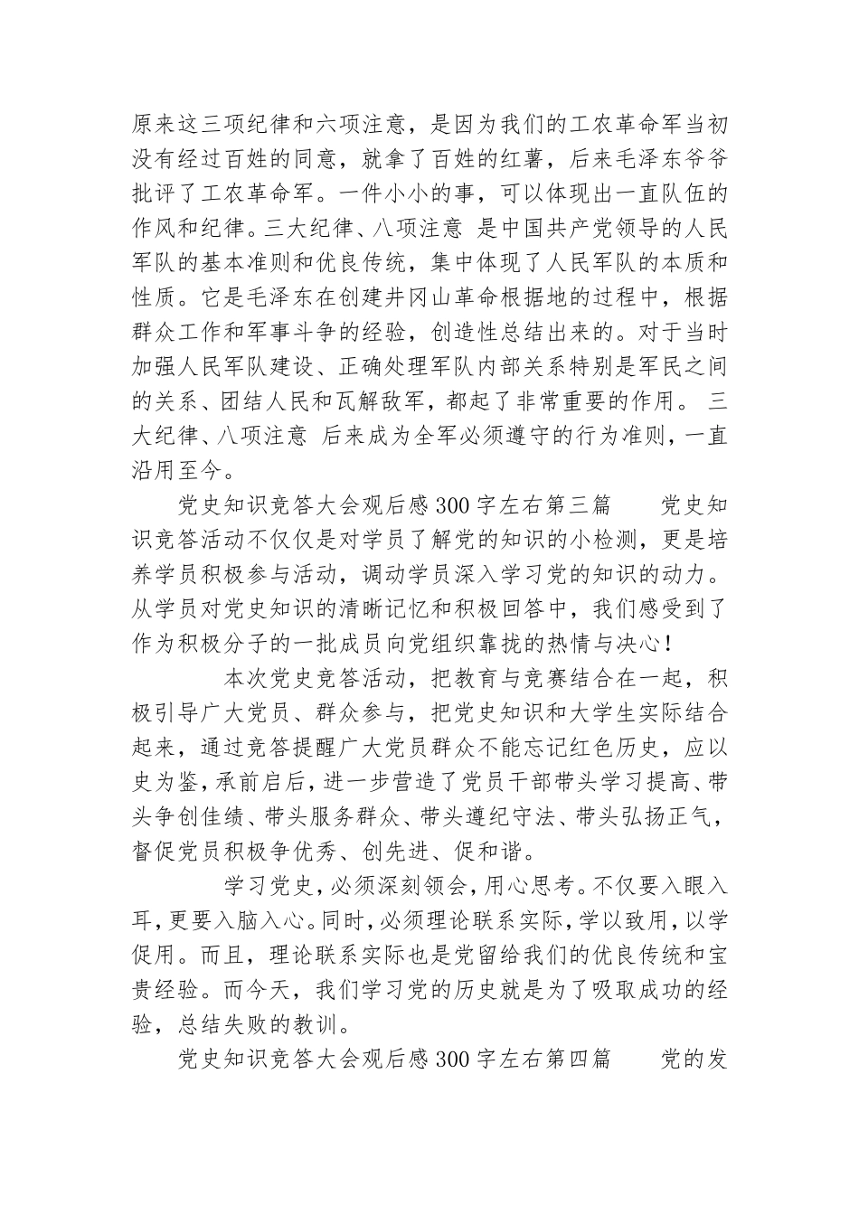 党史知识竞答大会观后感300字左右.doc_第2页