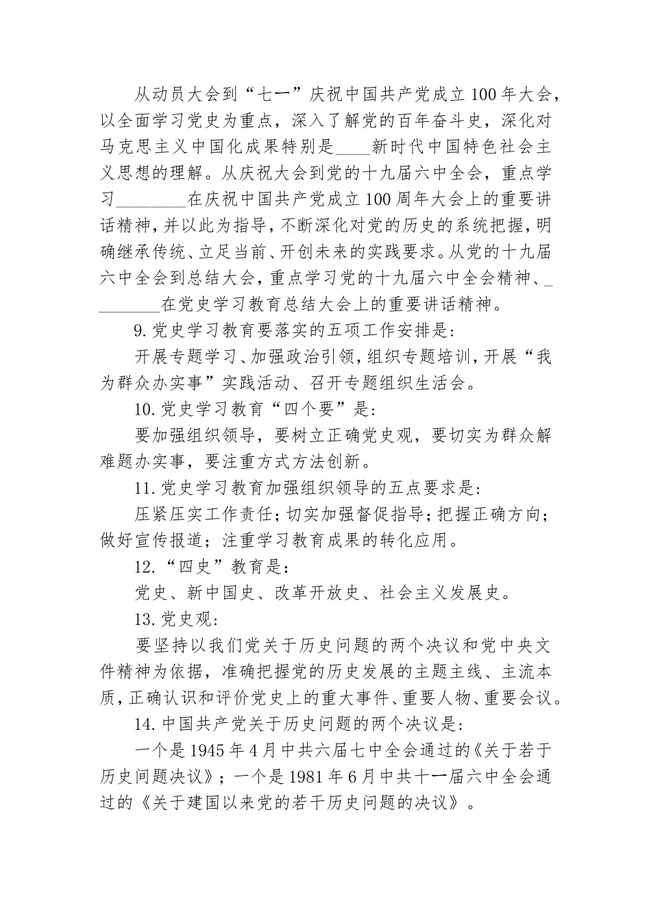 党史学习教育经验启示必知必会知识.doc_第2页
