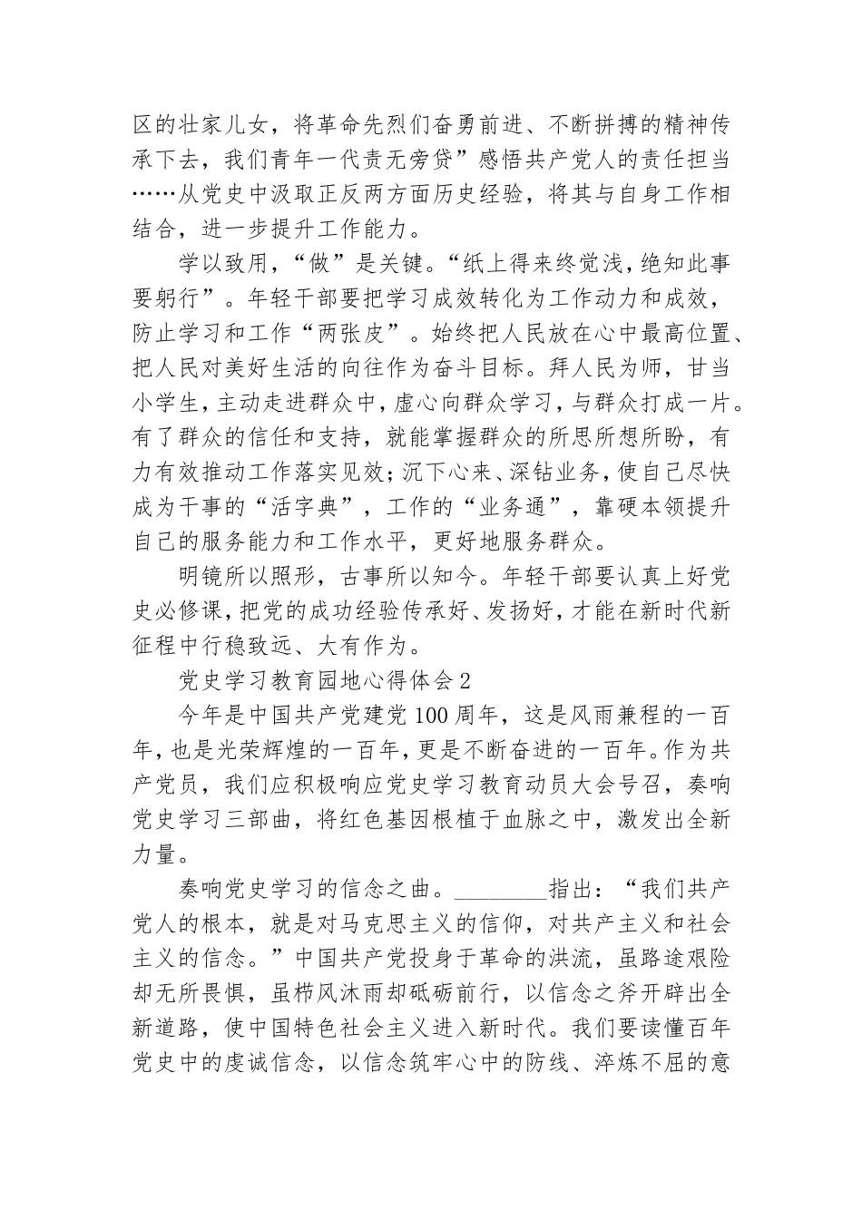 党史学习教育园地2021心得体会教师版集锦五篇.doc_第2页