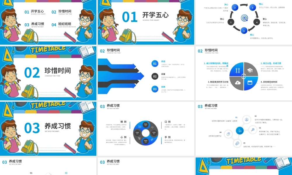 九月开学季新学期开学第一课新学期新气象主题班会PPT课件（带内容）.pptx