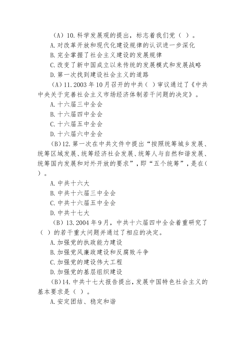党史学习教育考试卷附答案.doc_第3页