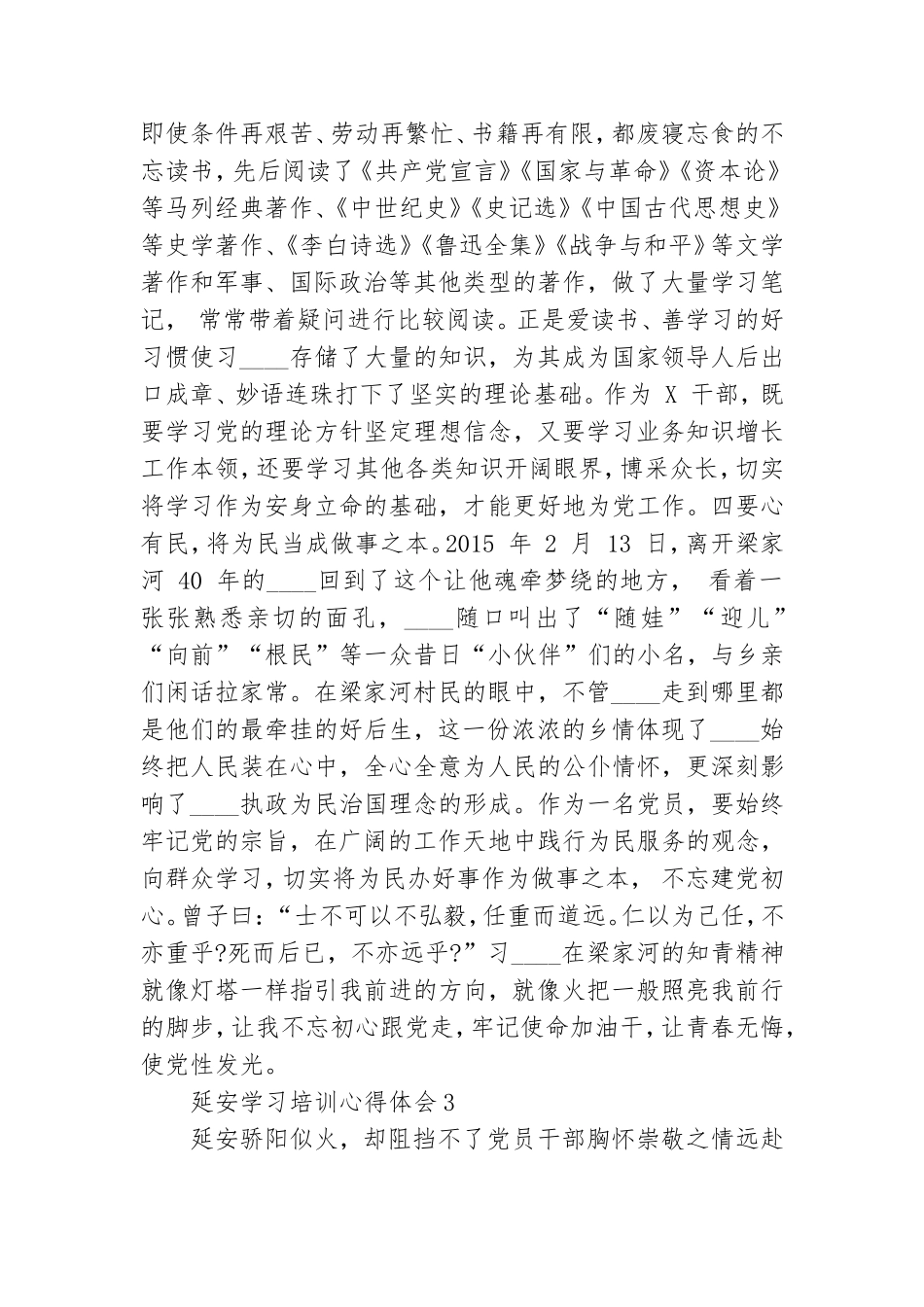 党员干部红色圣地学习培训班心得体会四篇.doc_第3页