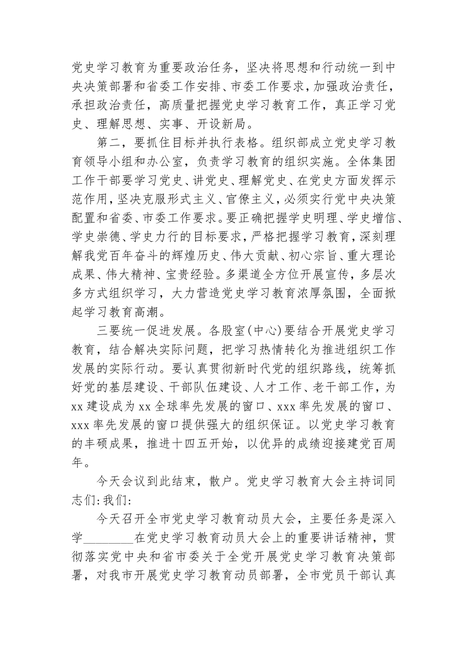 党史学习教育大会主持词3篇.doc_第2页