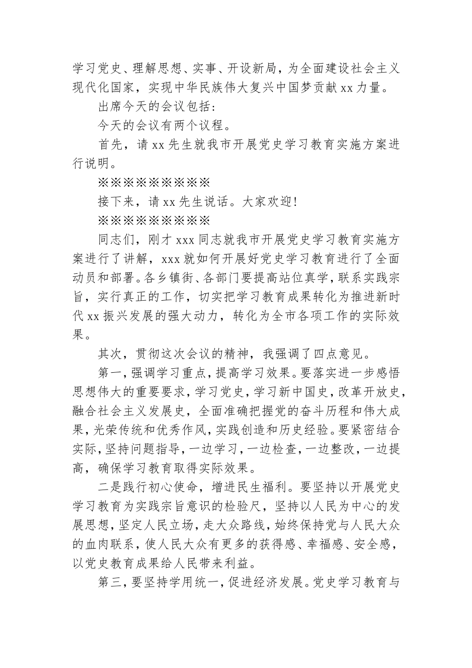 党史学习教育大会主持词3篇.doc_第3页