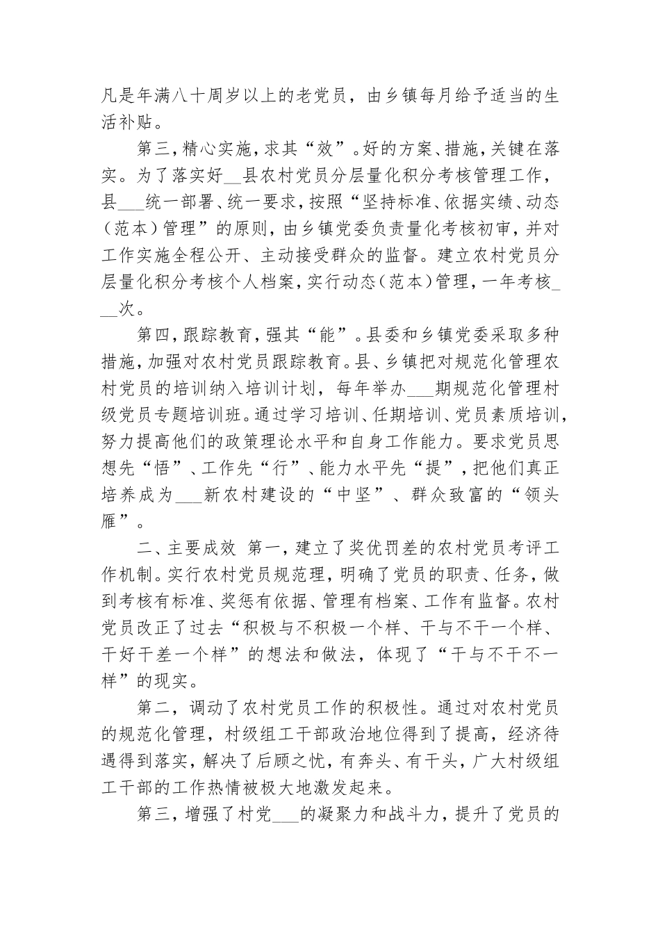 2021年党员量化考核工作总结.doc_第2页