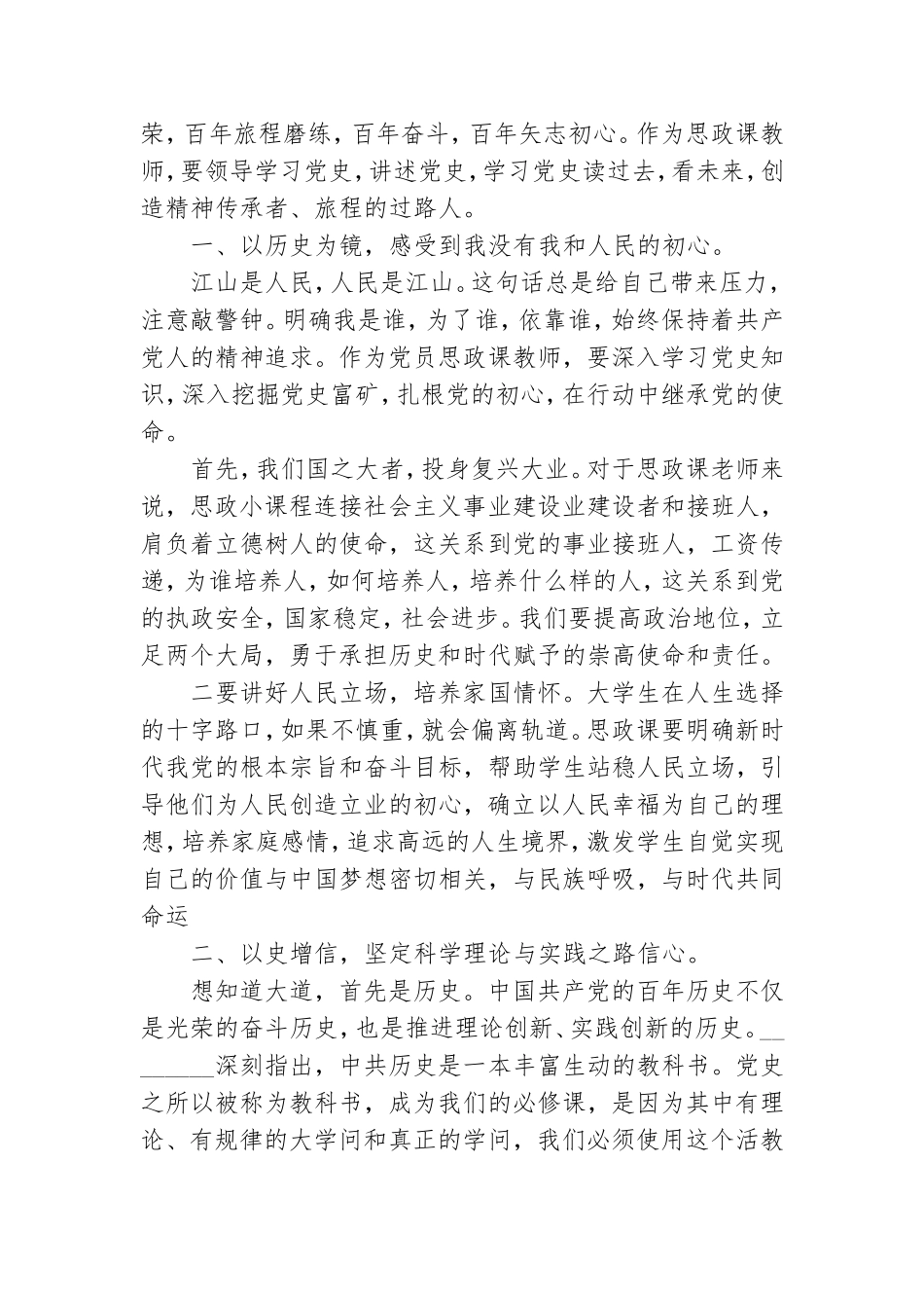 党史国史学习材料3篇.doc_第3页