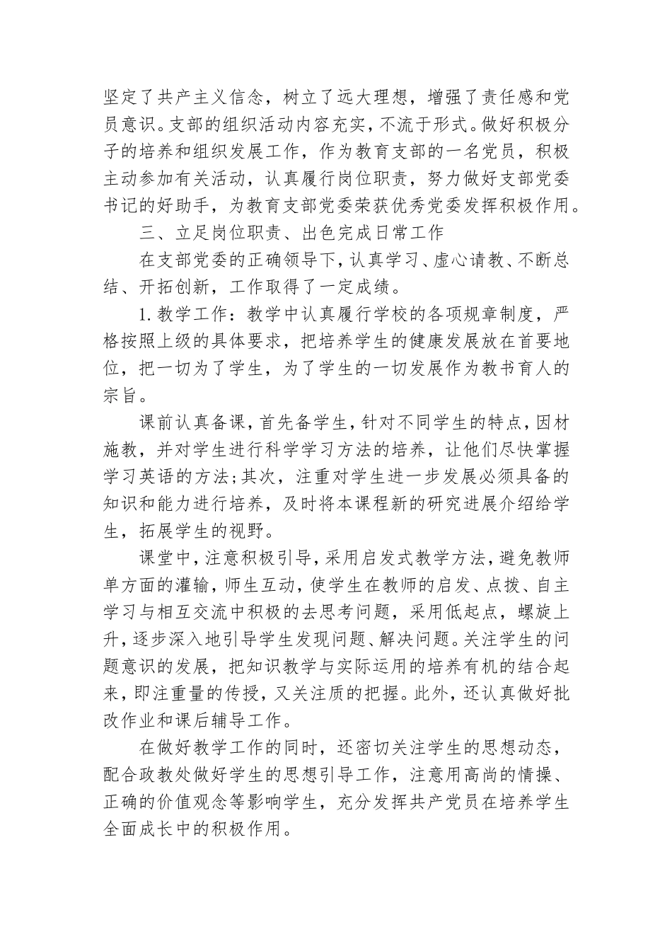 优秀党务工作者推荐对象事迹材料3篇.doc_第2页