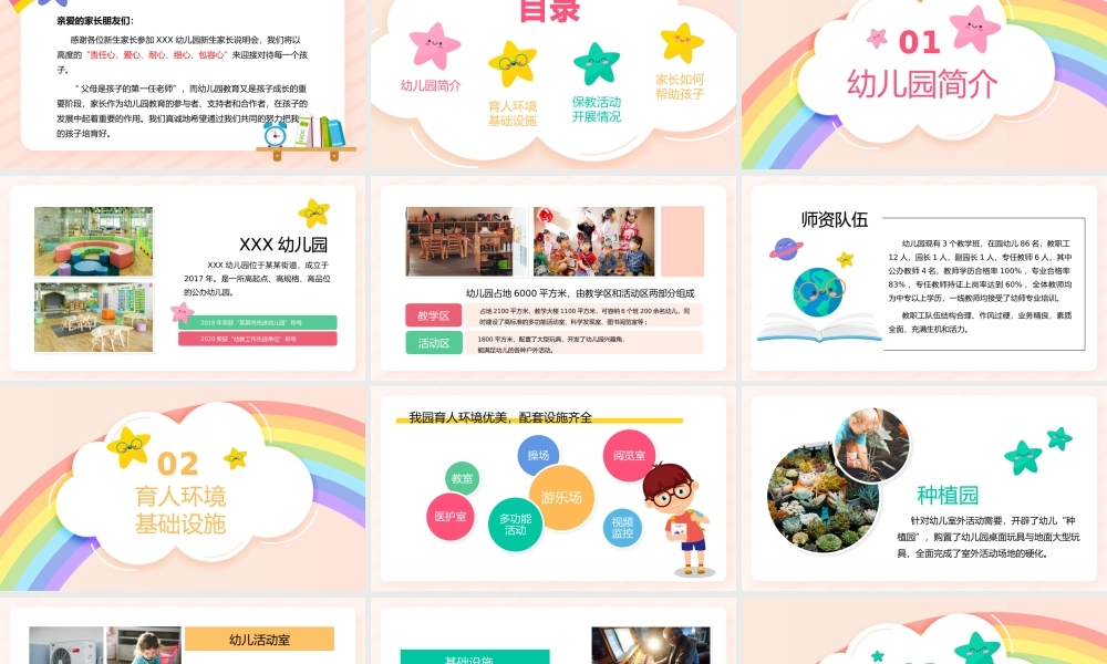 幼儿园新生家长说明会PPT课件（带内容）.pptx