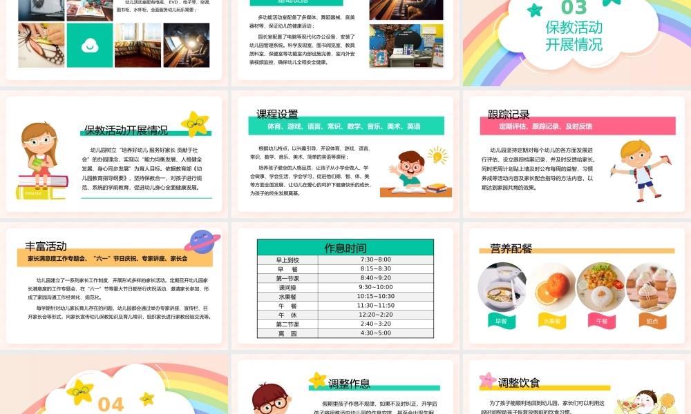 幼儿园新生家长说明会PPT课件（带内容）.pptx