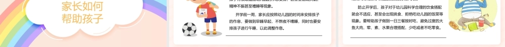 幼儿园新生家长说明会PPT课件（带内容）.pptx