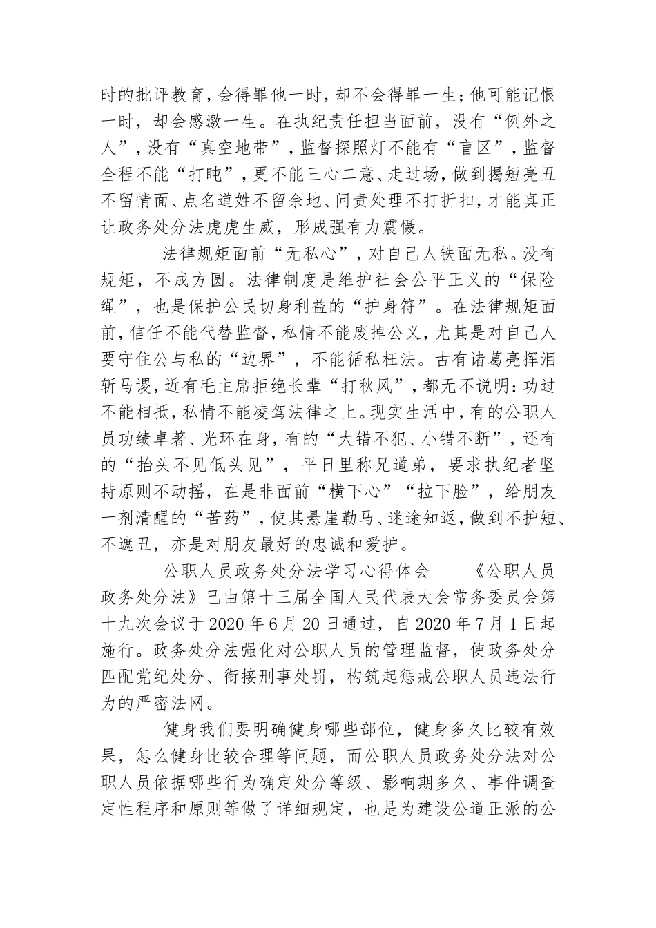 党员干部学习《公职人员政务处分法》心得体会.doc_第2页