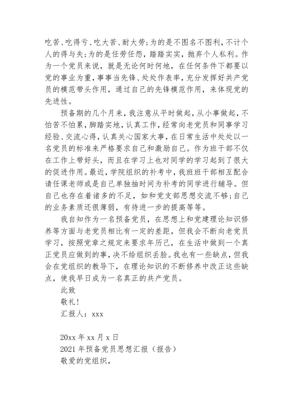 2021年预备党员思想汇报共五篇.doc_第2页