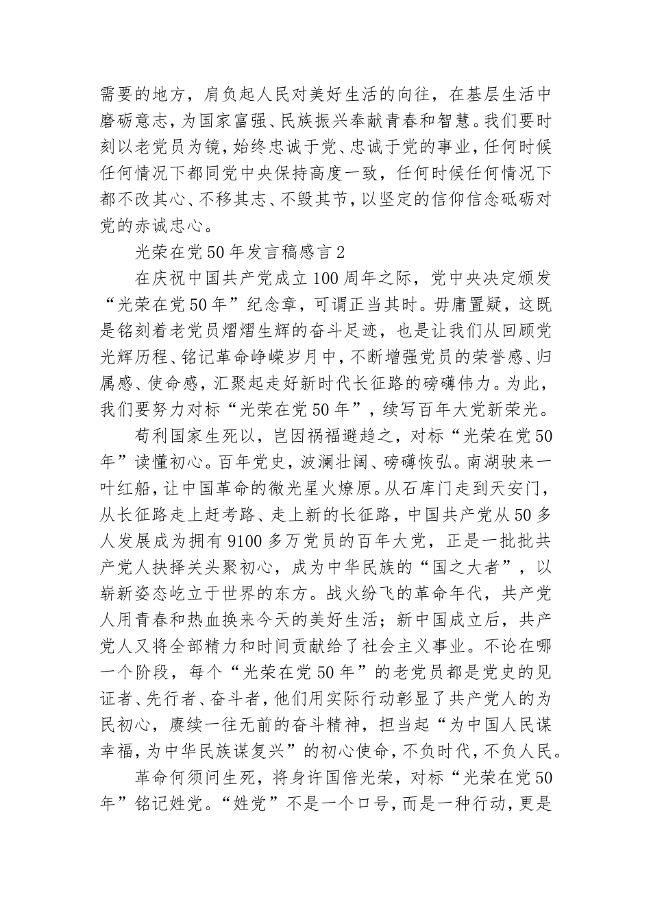 关于2021年领导干部光荣在党50年发言稿范文整理三篇.doc_第2页