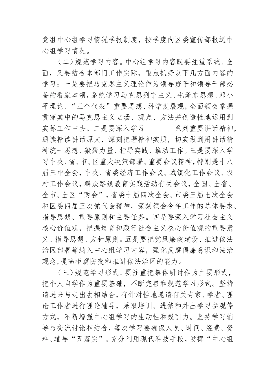 党组中心组理论学习规范年活动方案3篇.doc_第2页