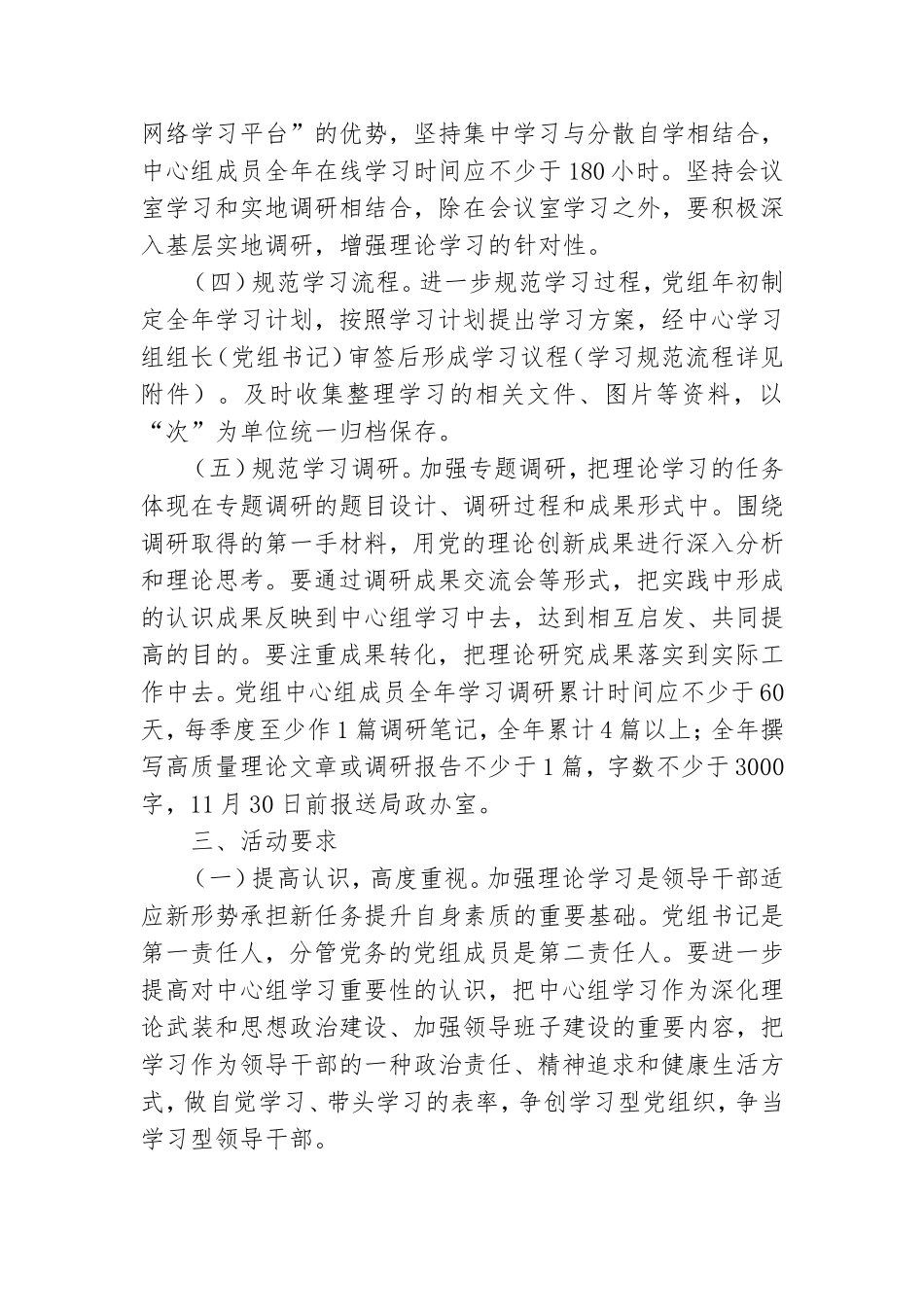 党组中心组理论学习规范年活动方案3篇.doc_第3页
