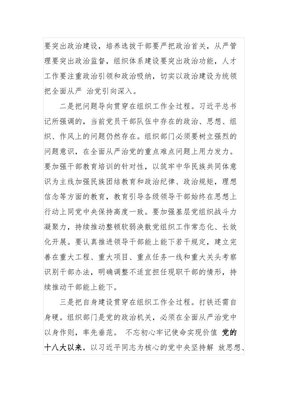 7篇合集学习教育党的十八大以来的历史专题研讨发言材料心得体会通用范文.docx_第3页