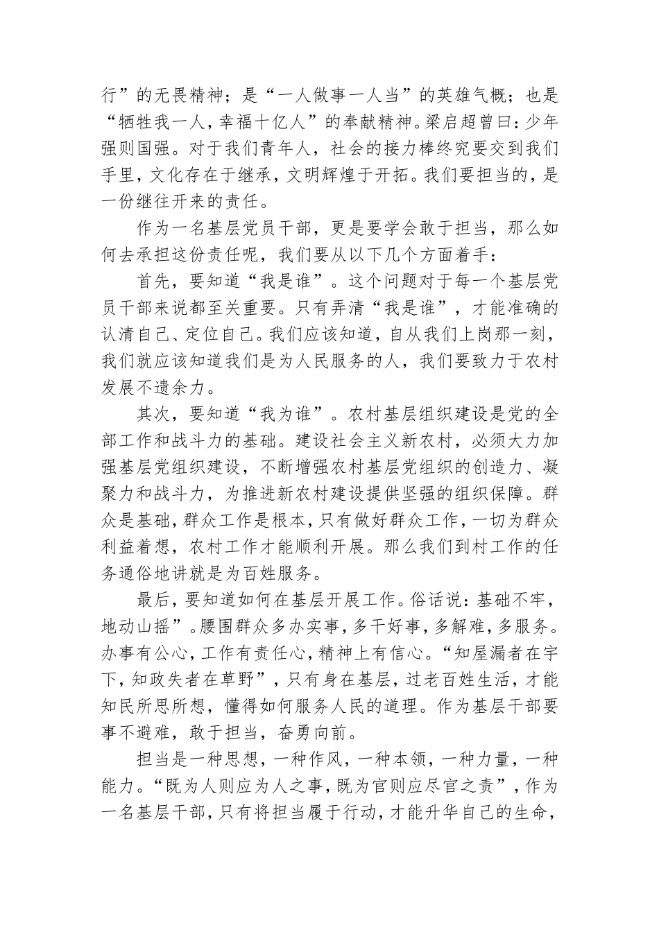 党员干部责任与担当的感悟10篇.doc_第2页