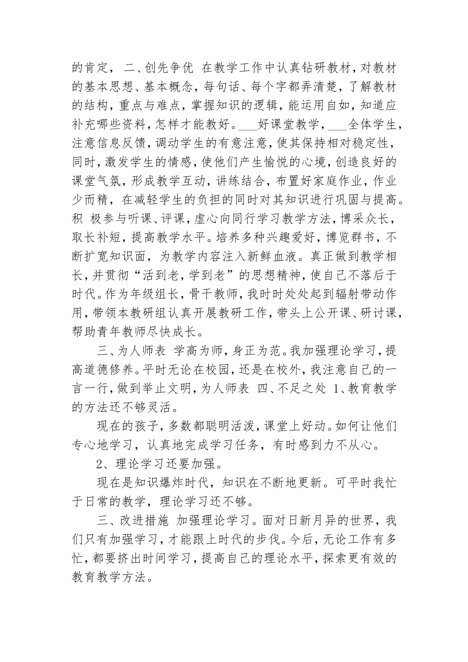 2021年党员承诺兑现情况总结.doc_第2页