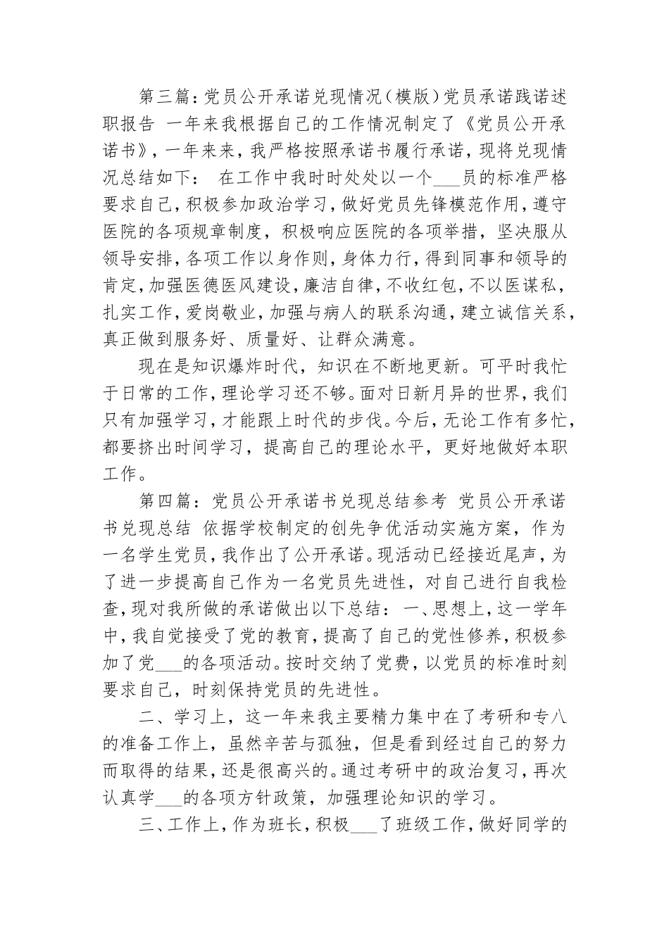 2021年党员承诺兑现情况总结.doc_第3页