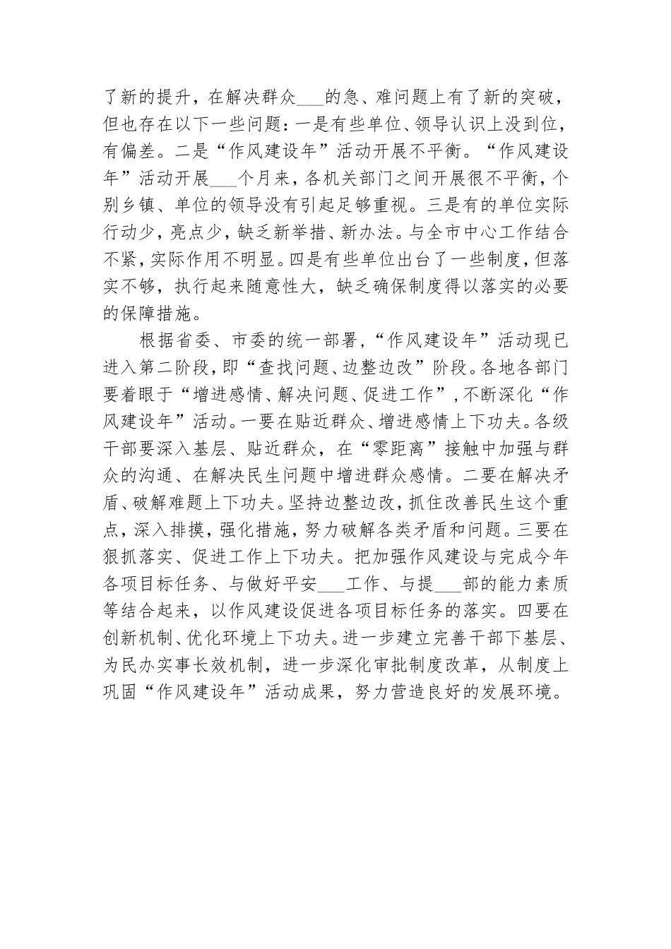2021年党员干部作风建设年督查总结.doc_第3页