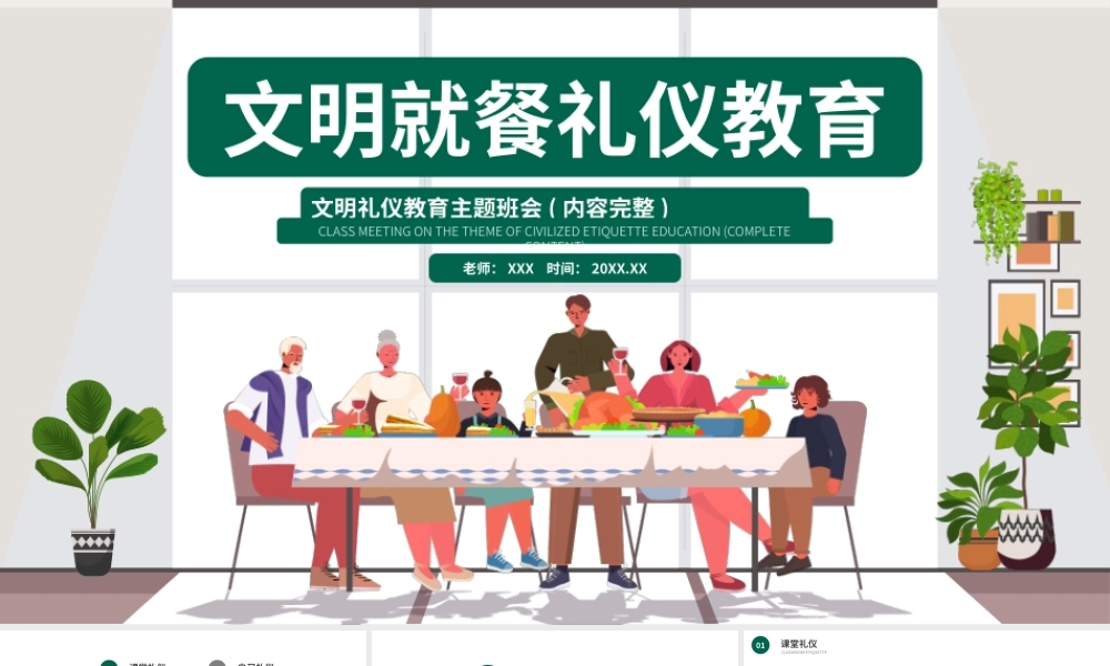 文明礼仪教育主题班会PPT课件（带内容）.pptx