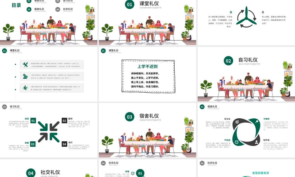 文明礼仪教育主题班会PPT课件（带内容）.pptx