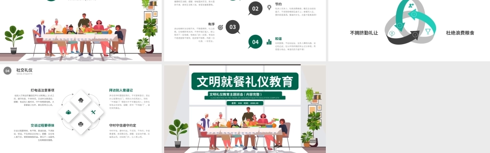 文明礼仪教育主题班会PPT课件（带内容）.pptx