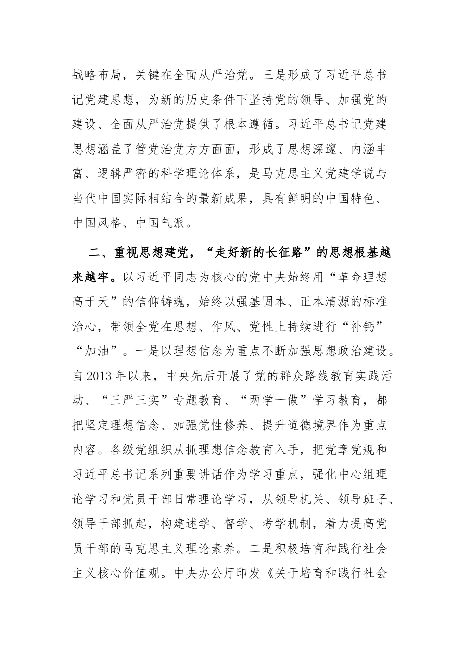 6篇合集学习教育党的十八大以来的历史专题研讨发言材料心得体会.docx_第2页