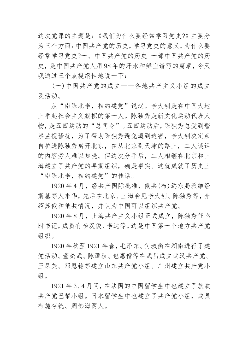 2021年党史中国史党课讲稿.doc_第2页