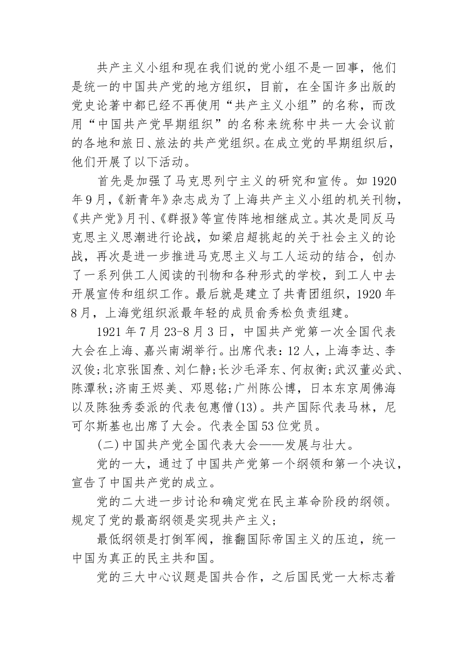 2021年党史中国史党课讲稿.doc_第3页