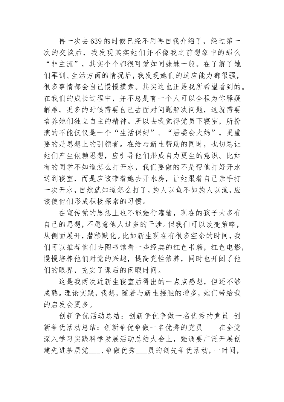 2021年党员活动总结.doc_第2页