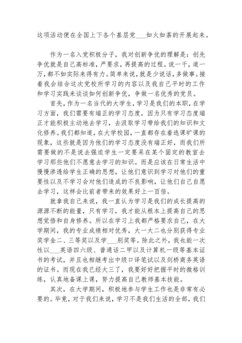 2021年党员活动总结.doc_第3页