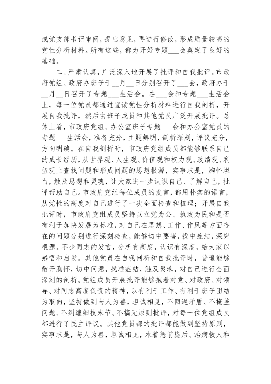 2021年党员教育阶段工作总结.doc_第2页
