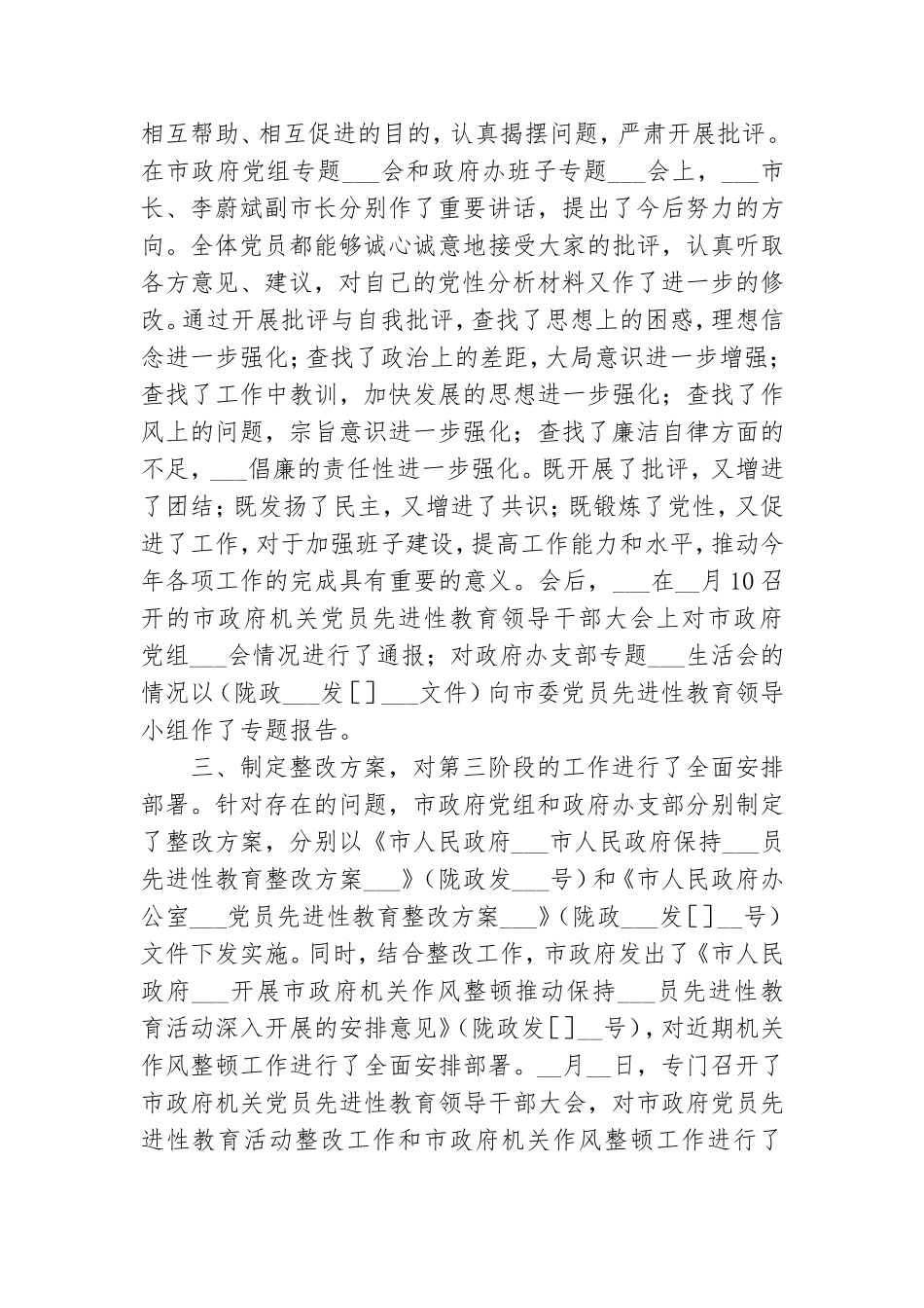 2021年党员教育阶段工作总结.doc_第3页