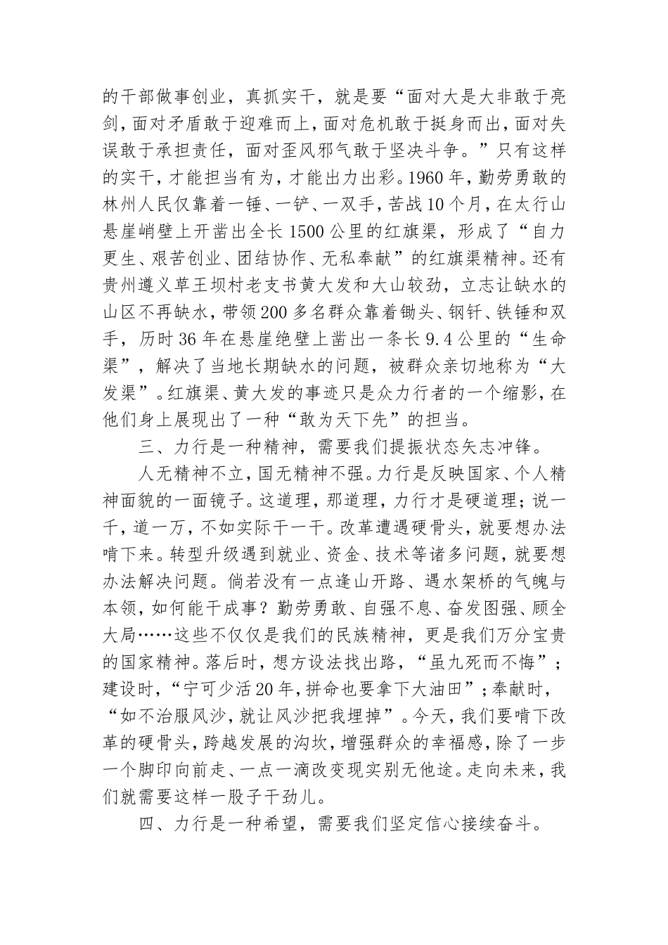 党员干部“党史力行”专题学习研讨发言.doc_第2页
