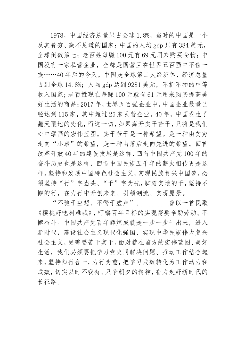 党员干部“党史力行”专题学习研讨发言.doc_第3页