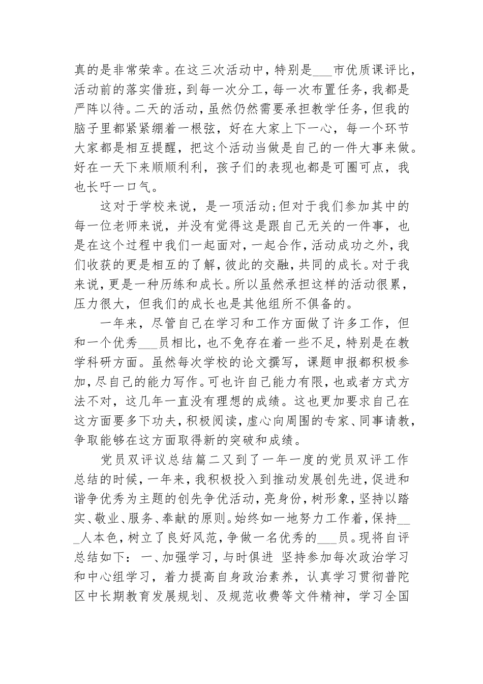 2021年党员双评议总结.doc_第3页