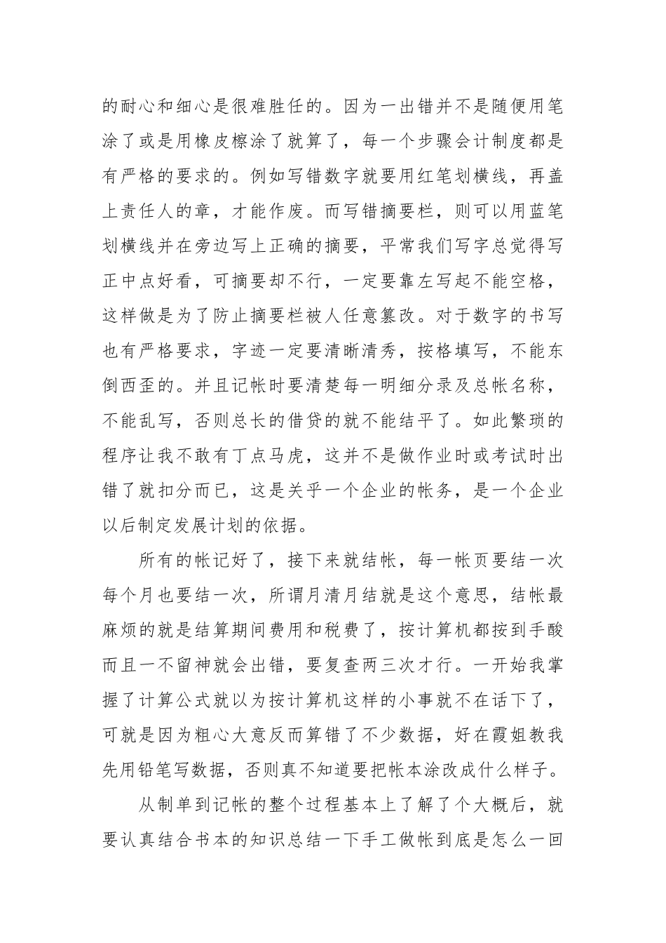 2021器材厂会计实习报告.docx_第2页