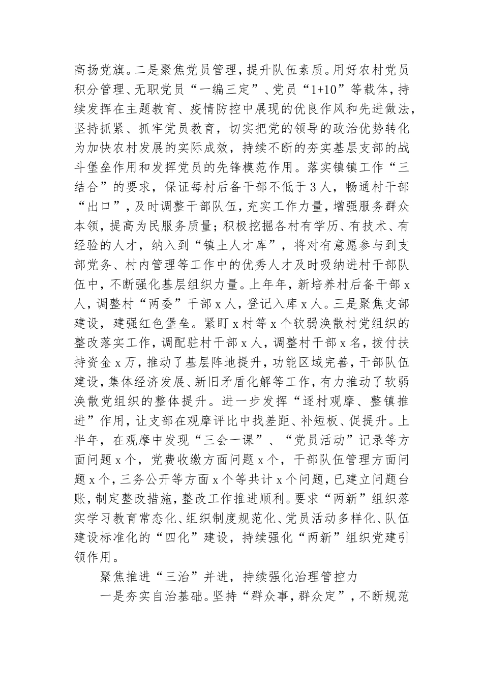 2021年乡镇街道上半年党建工作总结及下半年工作安排.doc_第2页