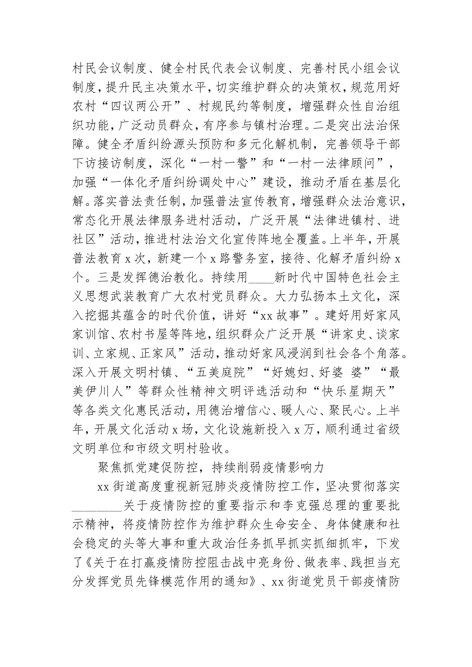 2021年乡镇街道上半年党建工作总结及下半年工作安排.doc_第3页
