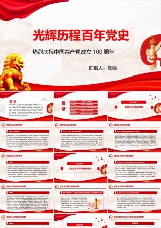 党史学习教育-党史光辉历程五个重要历史时期详细介绍PPT课件（带内容）.pptx