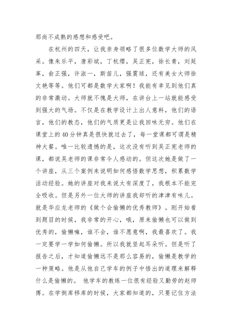 2021千课万人活动心得.docx_第2页