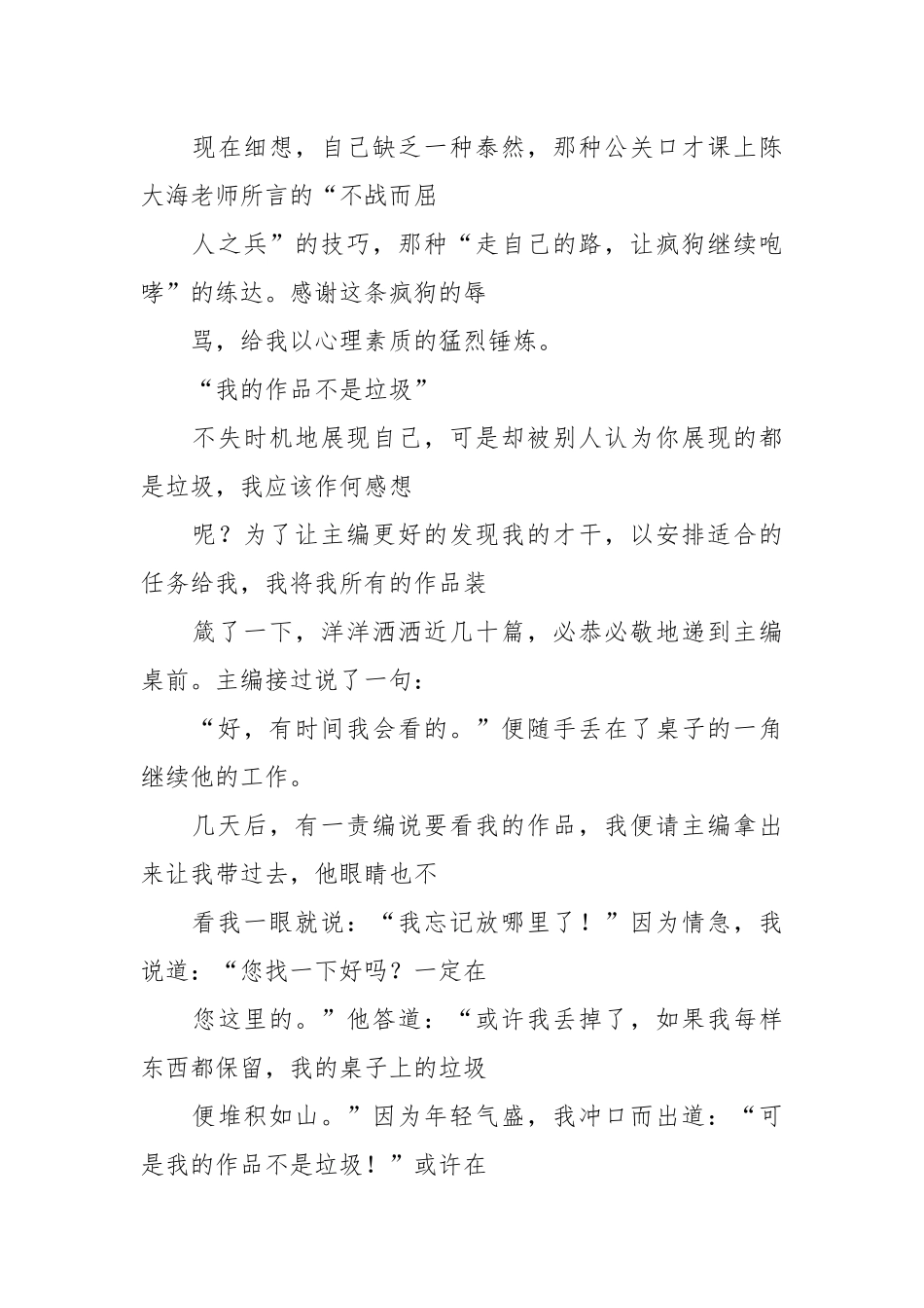 2021千淘万漉虽辛苦 一波三折有收获.docx_第3页
