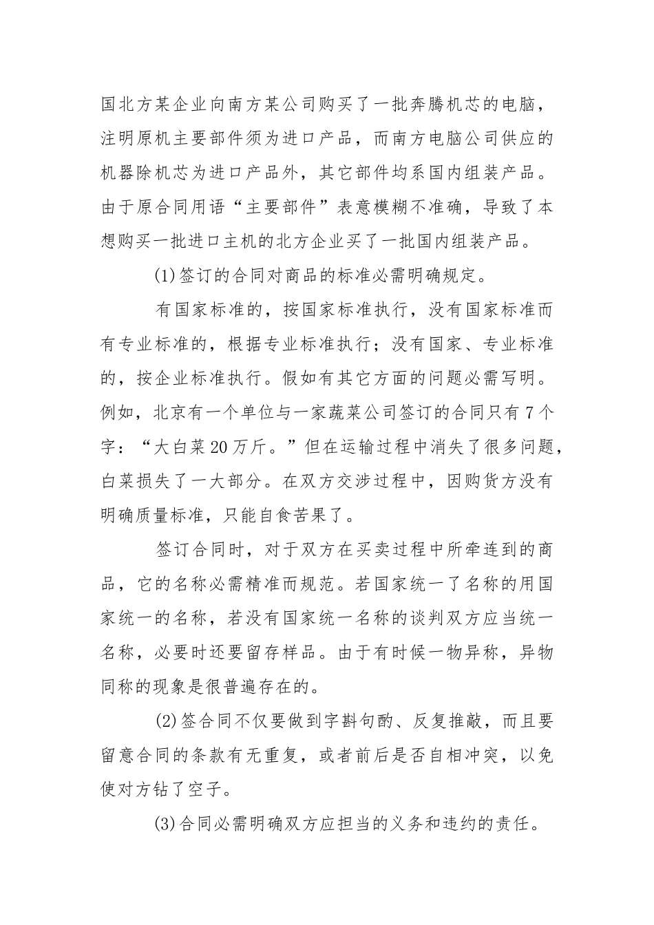 2021签订采购合同注意事项.docx_第3页