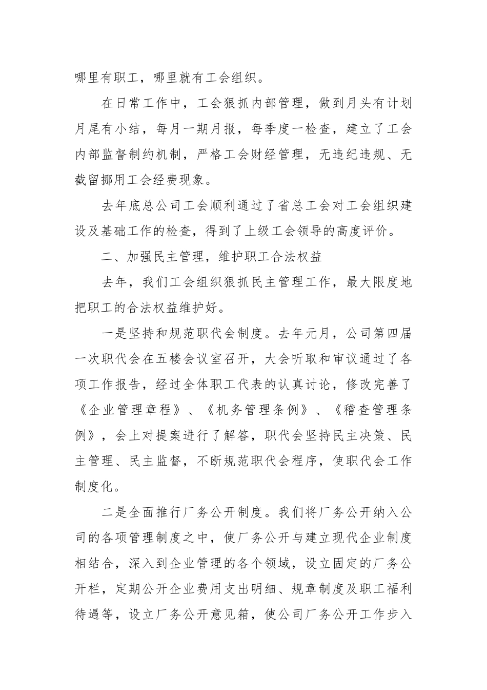 2021汽运公司工会工作报告.docx_第2页
